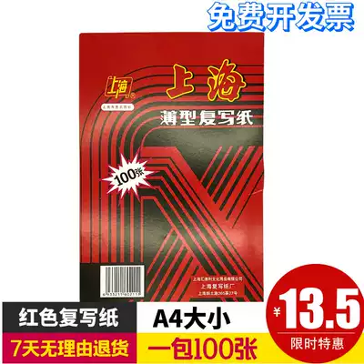 Shanghai brand 211 red carbon paper double-sided photocopying A4 size 12 open 22*34 cm a pack of 100 sheets