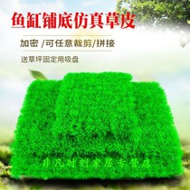 Fish tank building simulation paving lawn plastic water Grass encryption can cut splicing fish tank to decorate underfloor greens