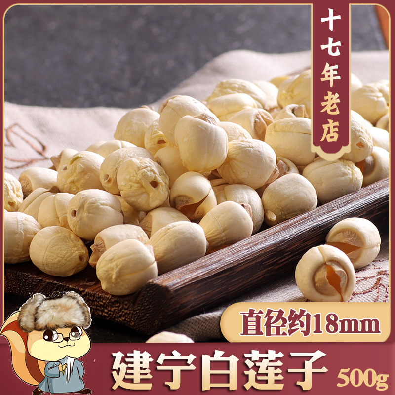 (Old Liu Yan selected) New goods old lotus seeds 500g pure handmade to core white lotus seeds large lotus seed peeled dry goods
