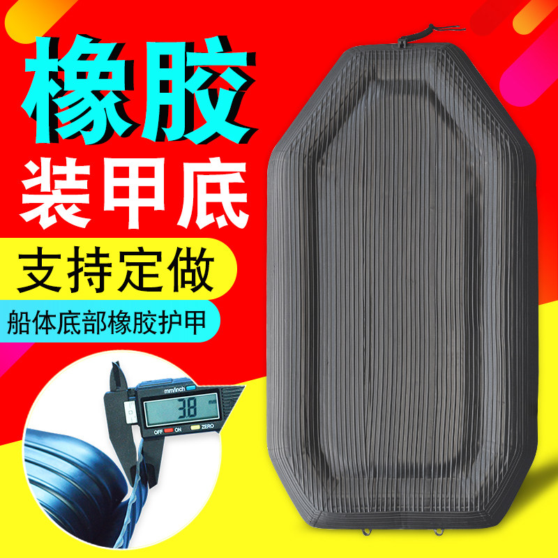 Thickened abrasion-resistant strips submachine boat rubber dinghy rubber dinghy fishing boat canoeing armoured abrasion-proof bottom support set to be made