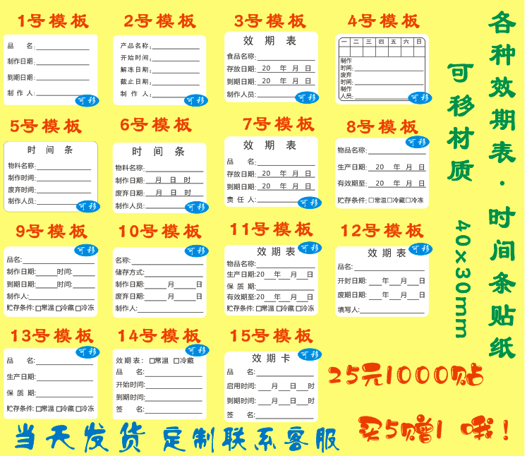 Removable glue effect period Table label date adhesive food products Dining Time Bar Validity Card Stickers