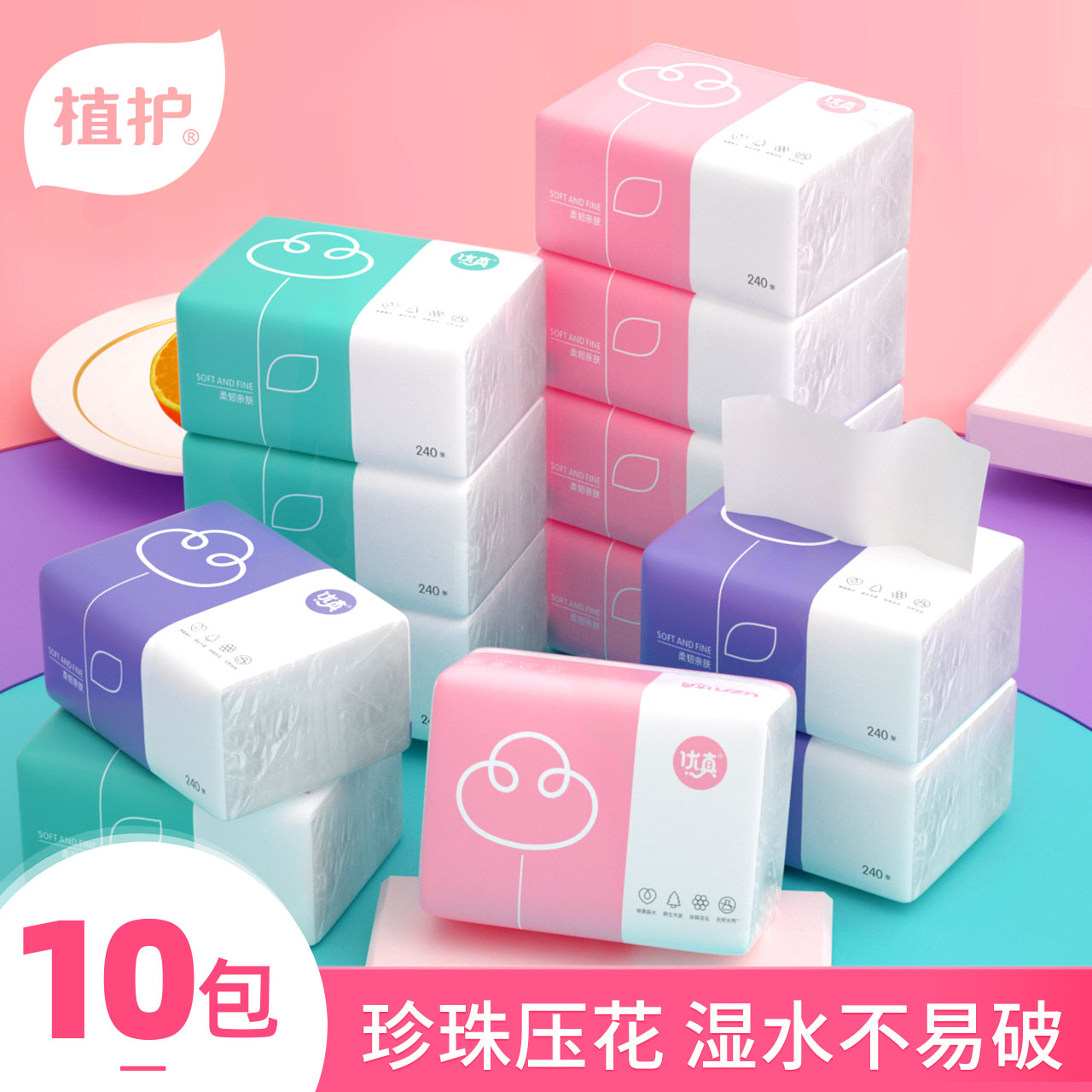 Plant protection log removable toilet paper 10-pack three-color pearl embossed four-layer thickened household affordable face towel removable toilet paper batch