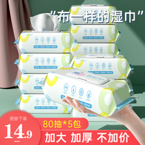 Plant protection baby wipes 80 pumping batches of newborn baby hands and mouth special butt wet wipes 5 large packs of affordable packs