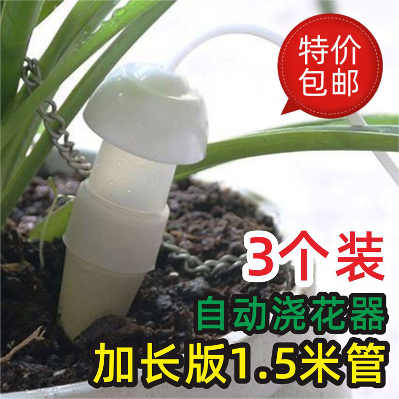 Lazy flower waterer drip irrigation system small dripper automatic sprinkler home business trip potted flower shower seepager