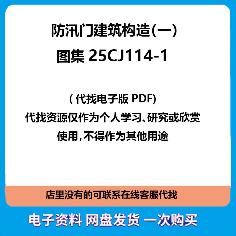 Electronic Atlas Pdf Atlas 25Cj114-1 Flood Control Gate Construction Structure (Part 1)