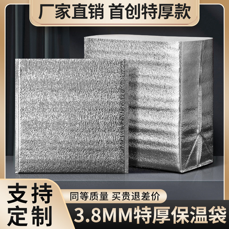 3.8MM铝箔保温袋外卖专用打包烧烤一次性隔热冷藏袋加厚商用定制