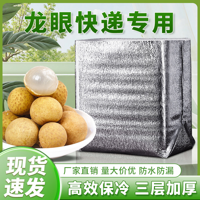 龙眼快递专用保温袋加厚打包雪糕水果立体铝箔一次性冷藏袋