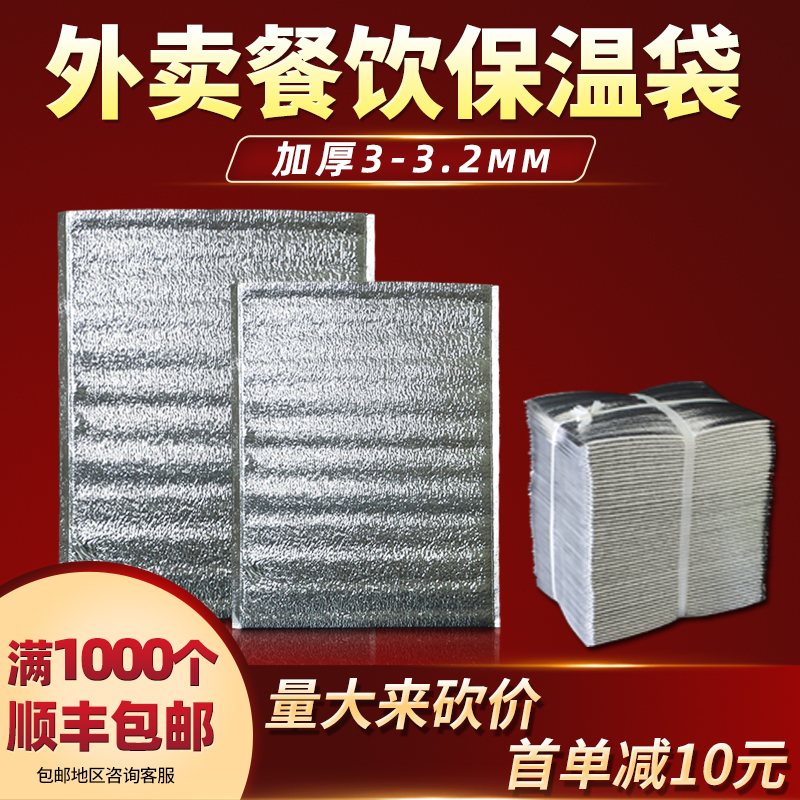 Flat aluminum foil insulation bag thickened disposable food refrigerated food refrigeration and fresh takeaway packaged bag seafood insulation bag