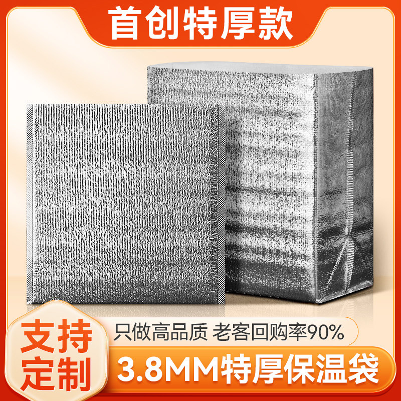 3.8MM铝箔保温袋外卖专用加厚一次性食品冷藏打包袋海鲜保冷隔热