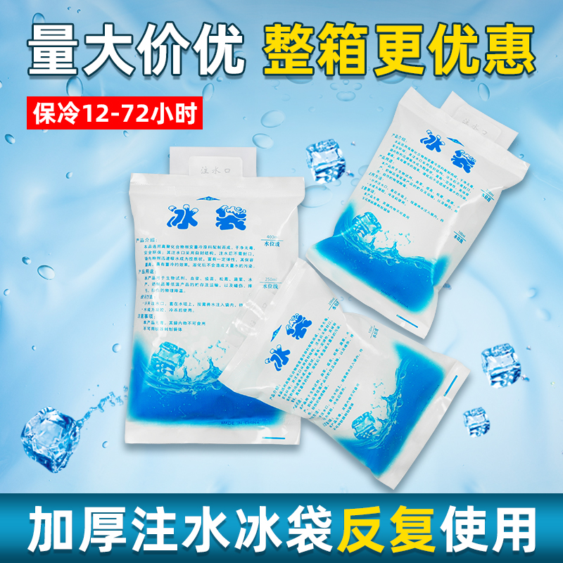 Water injection 200 400ml disposable ice bag for refrigerated food pharmaceutical express fruit repeatedly insulation seafood