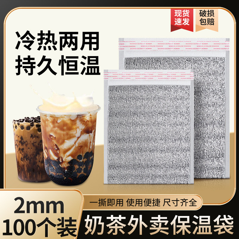 奶茶保温袋外卖专用一次性铝箔快餐隔热冷藏袋