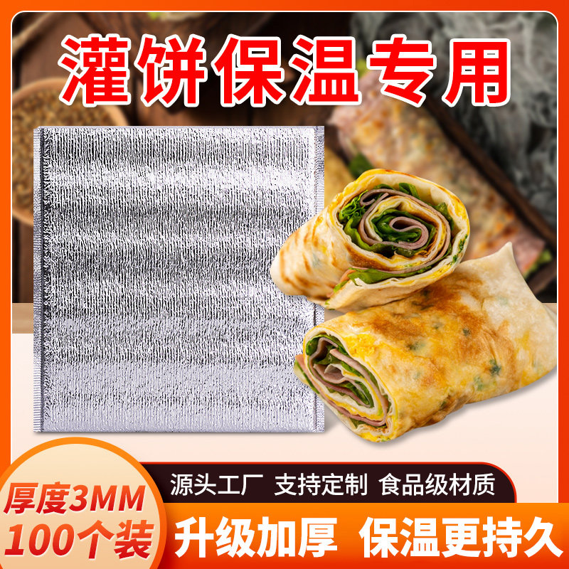 鸡蛋灌饼保温袋外卖专用加厚手抓饼一次性隔热打包袋铝箔冷藏袋