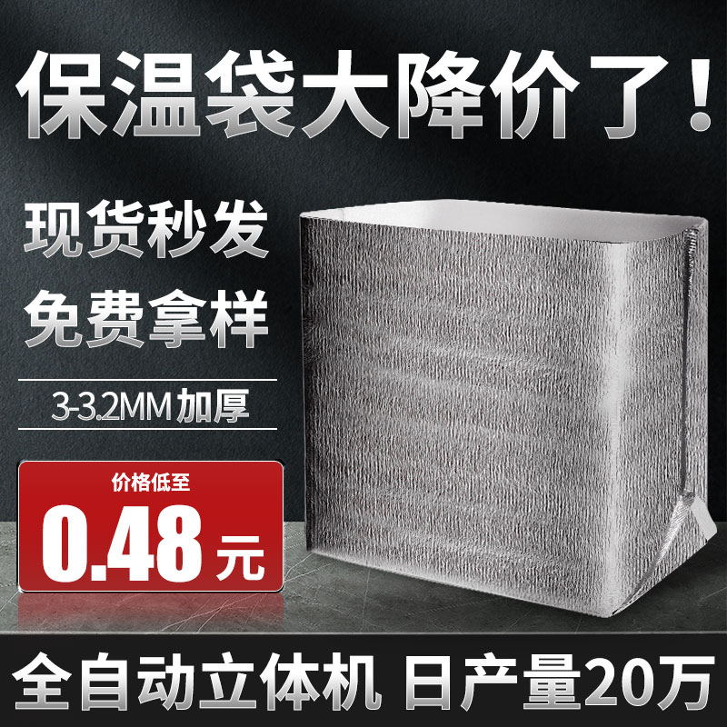 Disposable three-dimensional aluminum foil insulation bag thick hairy crab takeaway packed fresh seafood preservation insulation cold bag