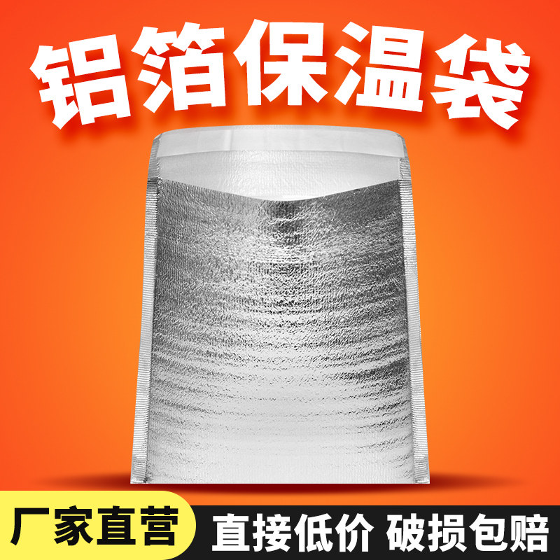 铝箔保温袋外卖专用一次性食品奶茶烧烤饭团隔热打包袋快餐冷藏袋