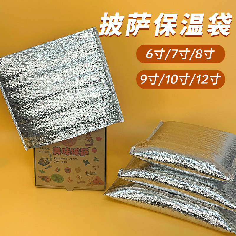 披萨外卖专用保温袋6寸7寸8寸9寸10寸12寸