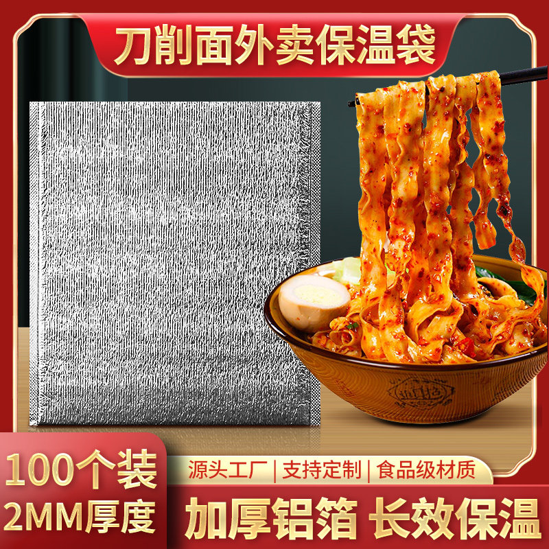 刀削面保温袋外卖专用盖浇面铝箔打包袋一次性商用定制隔热冷藏袋