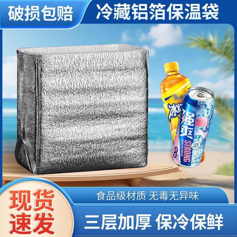 冷藏铝箔保温袋立体加厚雪糕冰淇淋饮料一次性保冷袋
