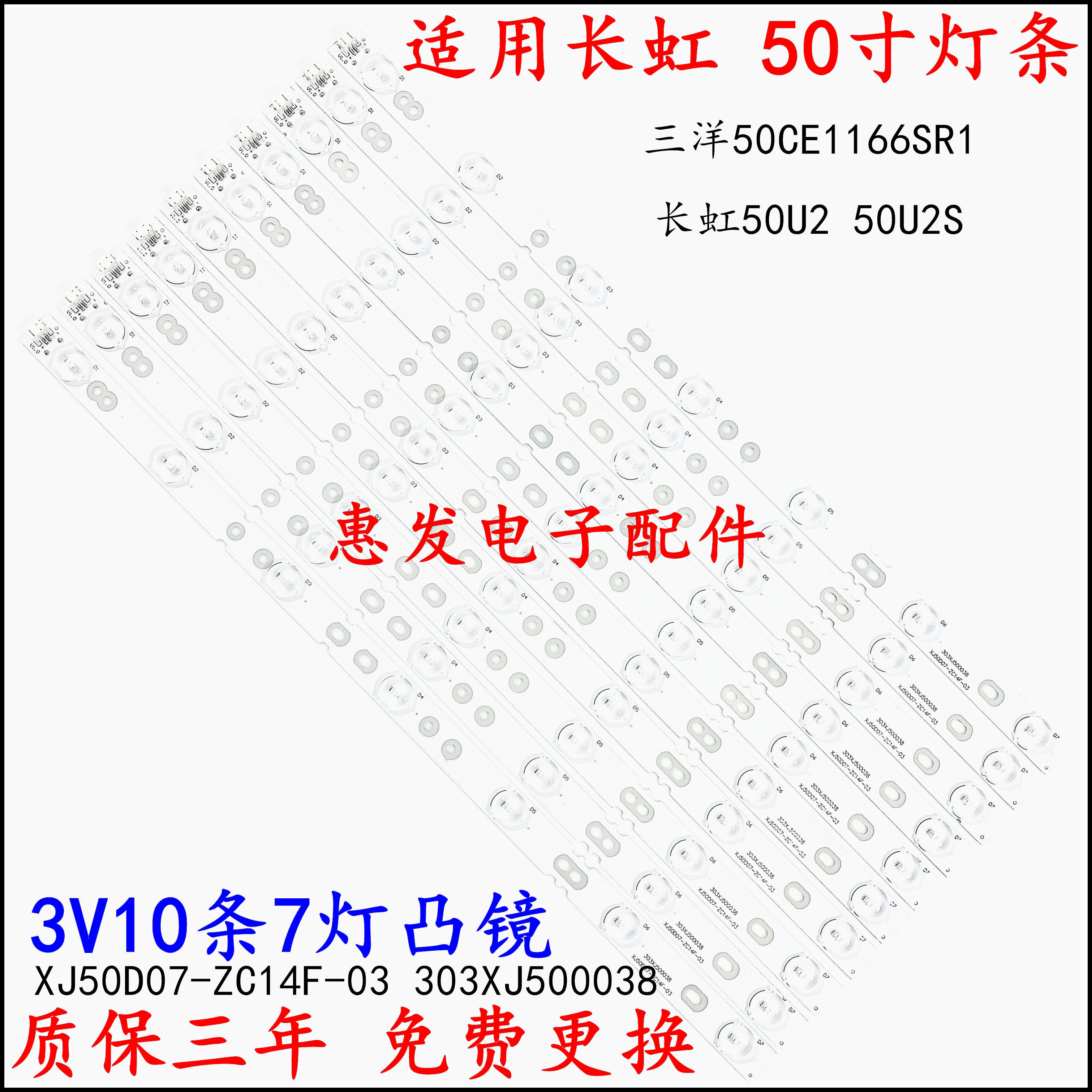 Suitable for Sanyo 50CE1166SR1 light bar 303XJ500038 XJ50D07-ZC14F-03 7 light aluminum plate