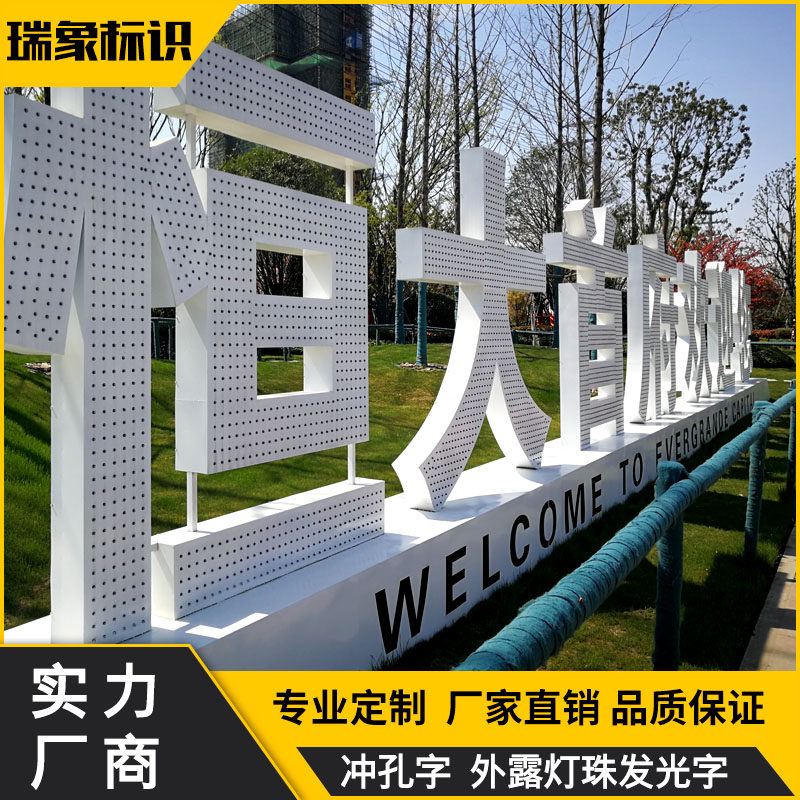 Enterprise building outdoor roof lamp beads exposed luminous characters punching characters company Billboard laser word production