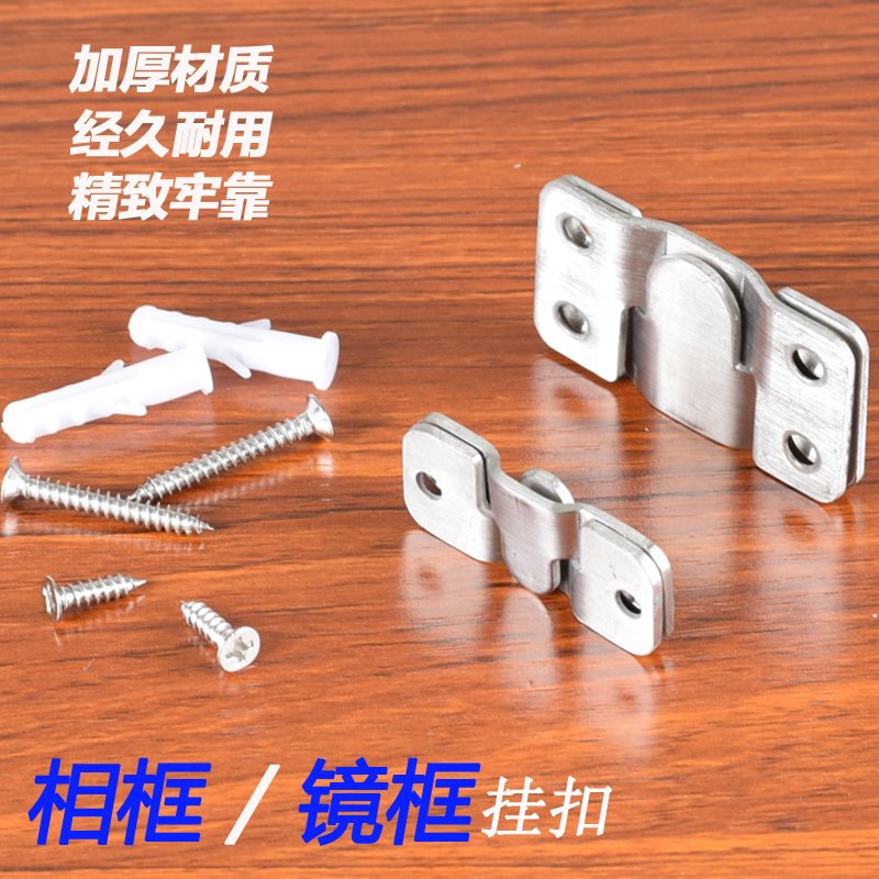 Stainless steel photo frame hook photo frame hanger primary-secondary pendant frame pendant dark hanging buckle hanging picture home mirror buckle accessory