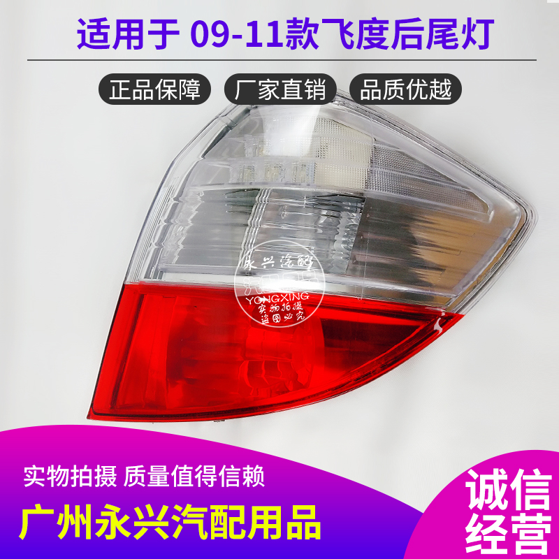 Suitable for 2009 10 11 Honda rear tail light half assembly Honda tail light rear brake light rear turn signal housing