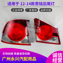 Suitable for Siming rear tail light half assembly 12 13 14 years Siming rear brake light rear turn signal inner tail light