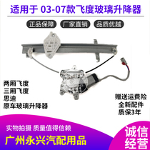 Old Fit hatchback sedan glass lifter motor assembly 03-07 Fit window electric lifter