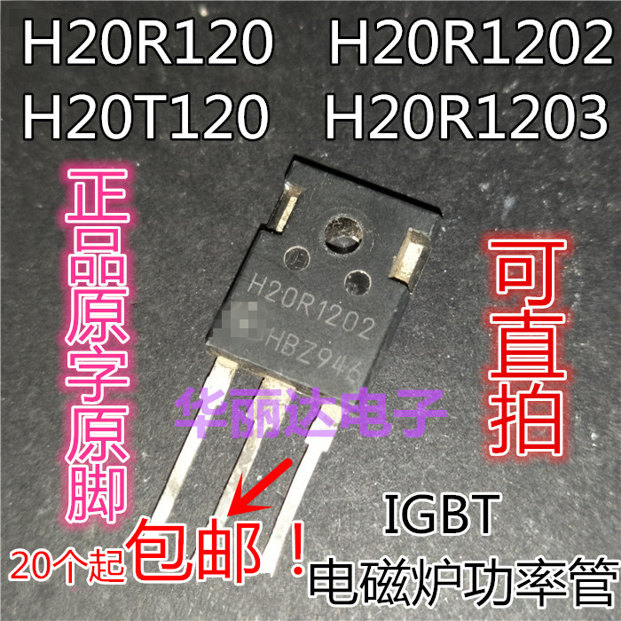 H20R1203 H20R1203 H20R120 H20R1202 H20T120 H20T120 of the IGBT induction cooker power tube