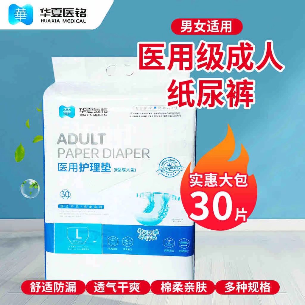 华夏成人纸尿裤老人尿不湿老年人纸尿片护理垫尿片特大号XL