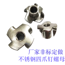 Custom-made stainless steel four-claw nut half-tooth four-claw rivet head claw fried head locking four-claw nail custom non-standard