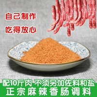 Ароматная порошковая колбаса Маринованная маринованная колбаса Пряная швейная сеть по -прежнему сотни дома 320 грамм за сумку, чтобы сделать 10 фунтов мяса