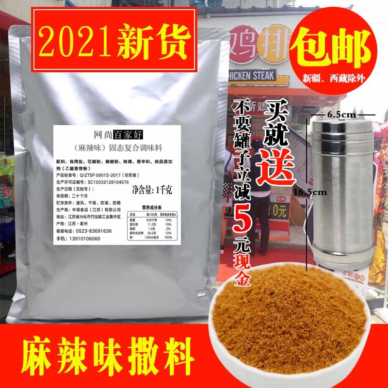 Spicy seasoning commercial spicy powder seasoning fried snack brand special chicken chop powder 1KG Netshang Baijiahao