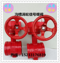XD381X-16Q Groove Turbine Signal Butterfly Valve Fire Clamp Handle Valve DN100DN150 Factory Direct