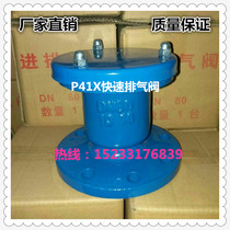 P41X flange single port fast exhaust valve QB1 thread type DN25DN50 Factory Direct