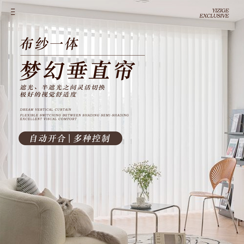Hand Electric Dream Curtain Vertical Blinds Hanas Magic Curtain Balcony Living Room Popular Smart Vertical Gauze Curtain