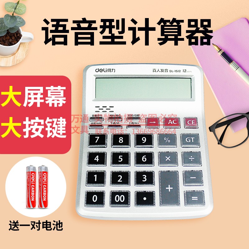 The right-hand 1511 1512 large office voice type calculator big-screen financial cashier computer-Taobao