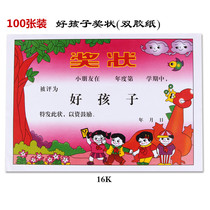 Kindergarten Double Gum Paper Award-Shaped School 16K Open Children Award-Shaped Children Award-Shaped Inner Core Paper