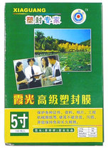 5-inch Xia-light plastic packaging film seal plastic film protective 5C6C 5C6C 7C 8C 8C plastic film photo film documents over plastic E-002