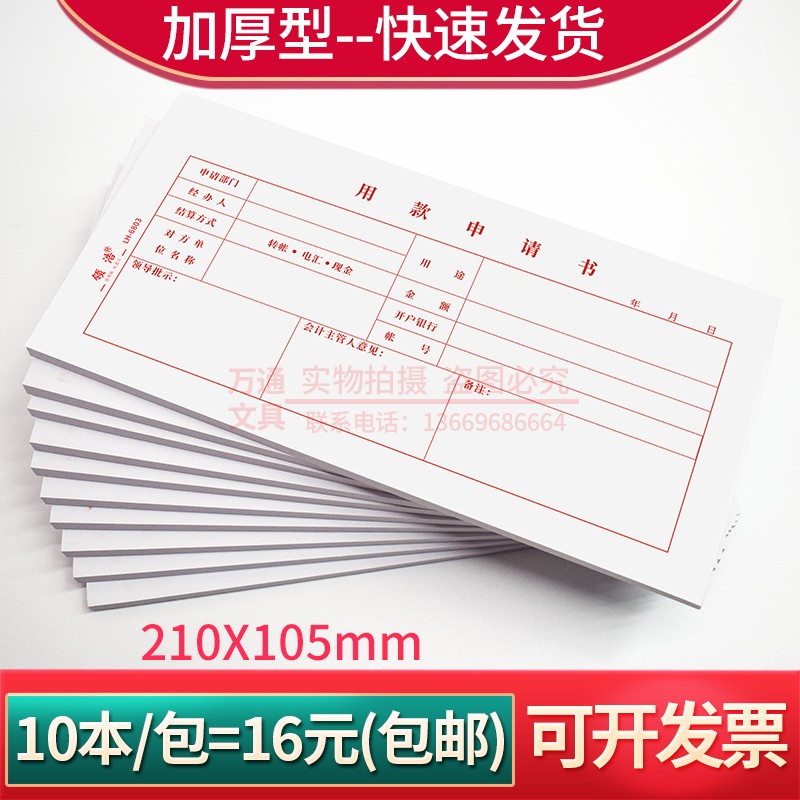 Use Letter Application Financial Accounting Voucher Documents Receipt Bill 10 5 * 21cm Use of a single 10 This package