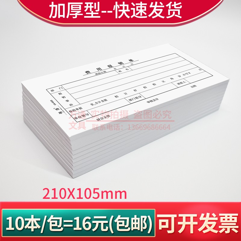 Report single according to the cost reimbursement fee single application for borrowing single original warrant transfer cash handwritten bill of receipt