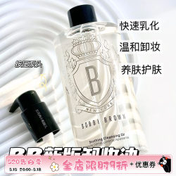 BOBBI BROWN Bobbi Brown New Edition Cleansing Oil Moisturizing and Soothing Cleansing Oil Watery 400ml