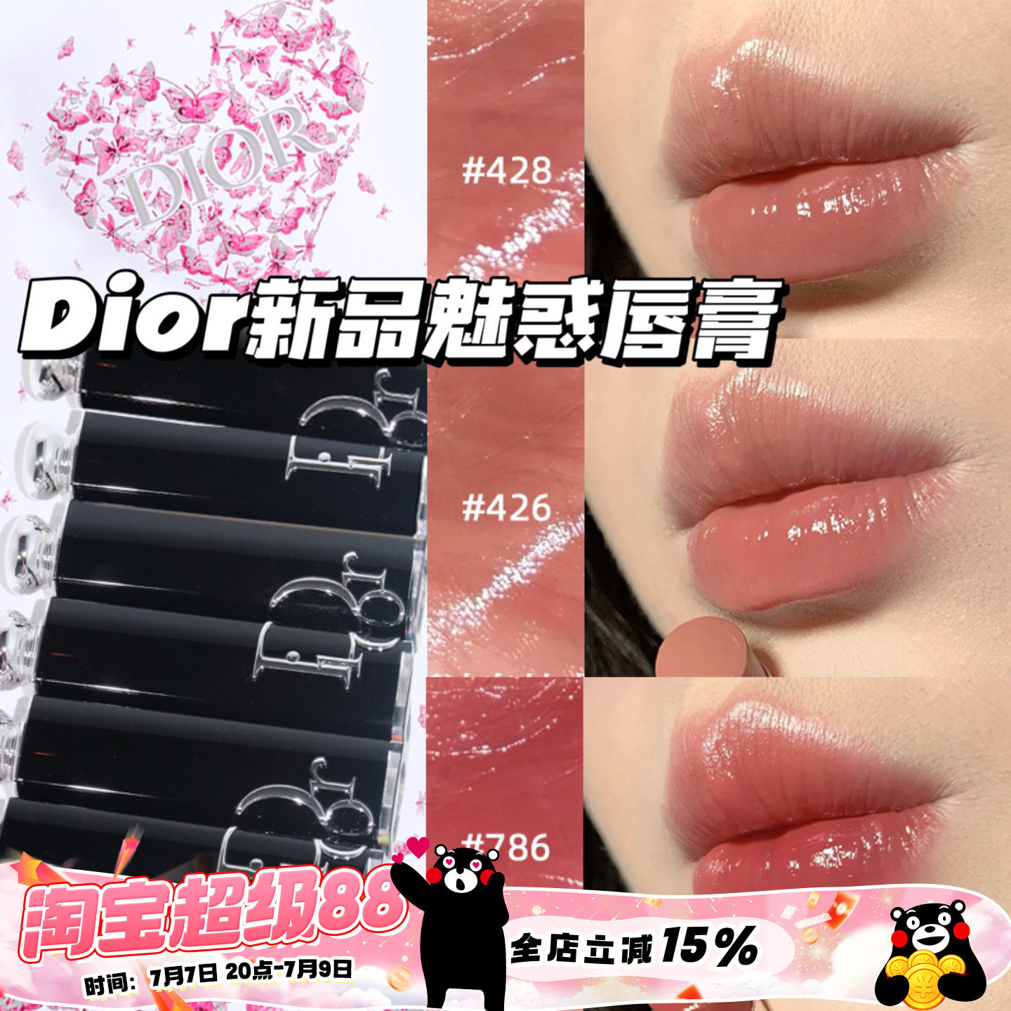 口紅 Dior/迪奥2025夏季新品魅惑漆光口红唇膏426 428 786 862滋润显色评价