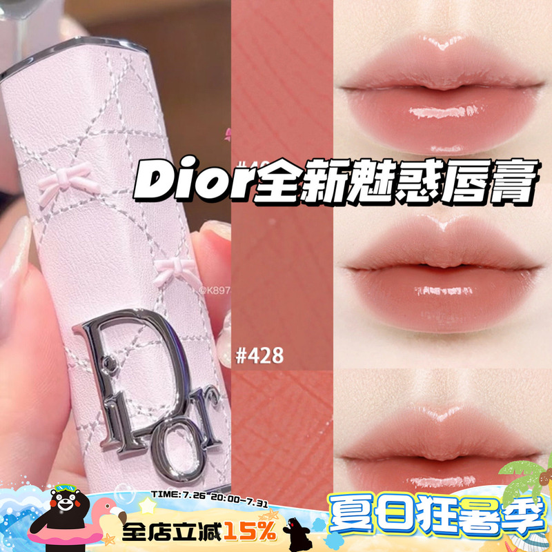 Dior 2026 Summer New Product Bowknot Shell Charming Mirror Gloss Lipstick 428 524 405 Dior 2026 Summer New Product Bowknot Shell Charming Mirror Gloss Lipstick 428 524 405
