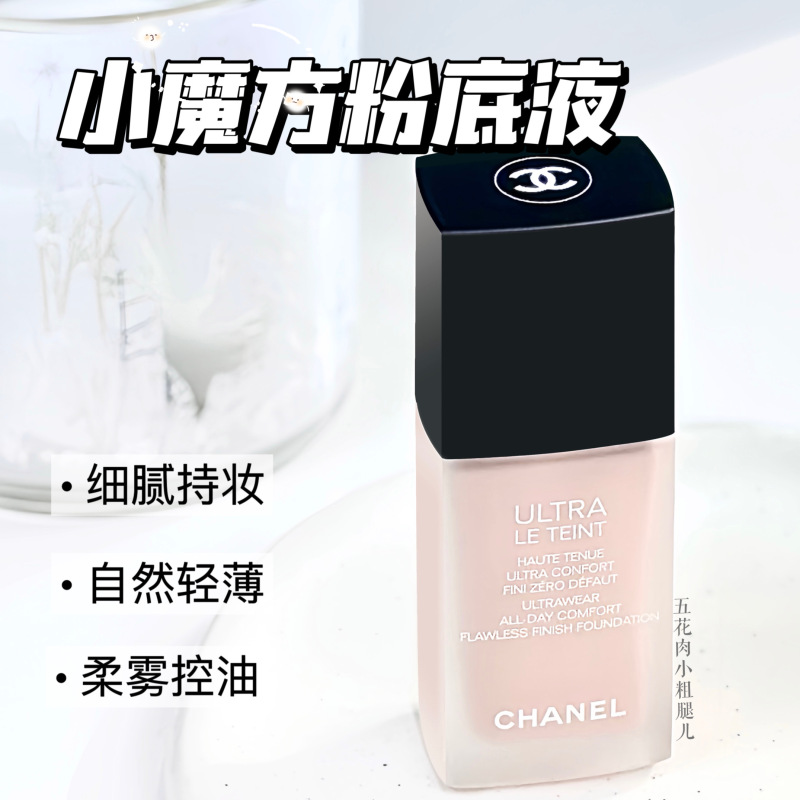Chanel Long-Lasting Foundation Liquid Small Frosted Bottle 30ml Oil Control Long-Lasting Coverage B10/Bd01