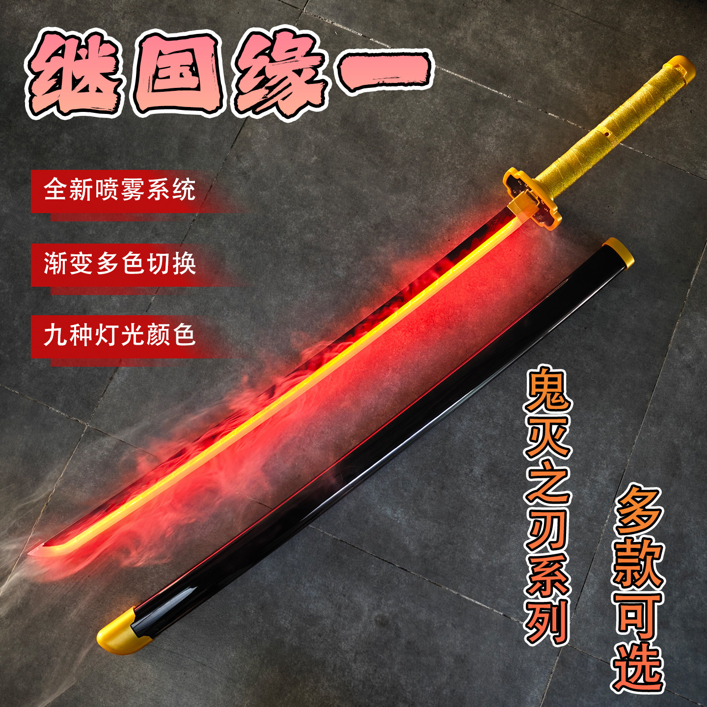 Smoke glows and changes color Nichirin sword Demon Slayer cos props Jiguoyuan one wooden sword bamboo children's toy knife