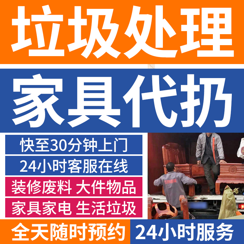 Nationwide On-Site Disposal of Old Furniture, Removal of Waste, Construction Recycling, Sofa, Mattress, Large Furniture, Wardrobe, Beijing