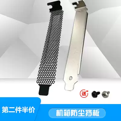 Computer chassis dust-proof baffle PCI bit graphics card full-height baffle rear dust-proof cooling desktop card hanging strip baffle