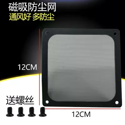 12cm fan dust net 12cm main casing magnetic adsorption dust filter cooling fan dust cover 120