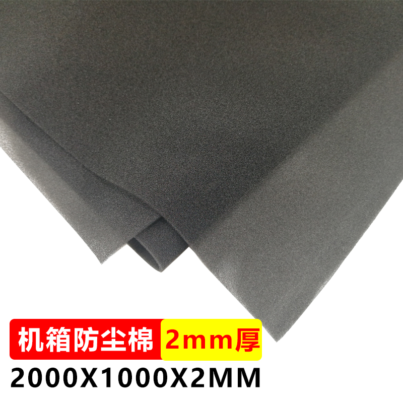 Chassis dustproof cotton 2mm thick cabinet server mechanical equipment filter sponge 1000*2000*2mm
