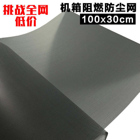 Flame retardant computer equipment pvc opening glued dustproof net
